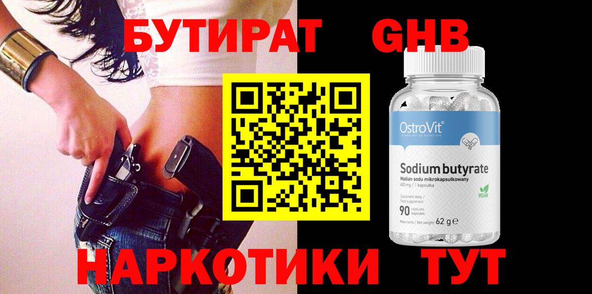Бутират 99% Тулун