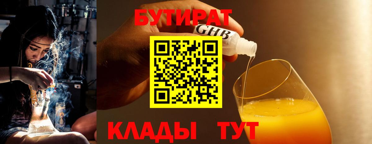 Бутират  Бутират BDO 33%  Вход с VPN  Тулун 