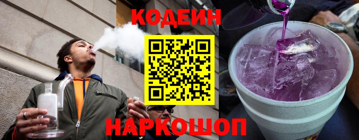 Тулун  Codein напиток Lean (лин)  Codein Purple Drank  Вход с VPN 