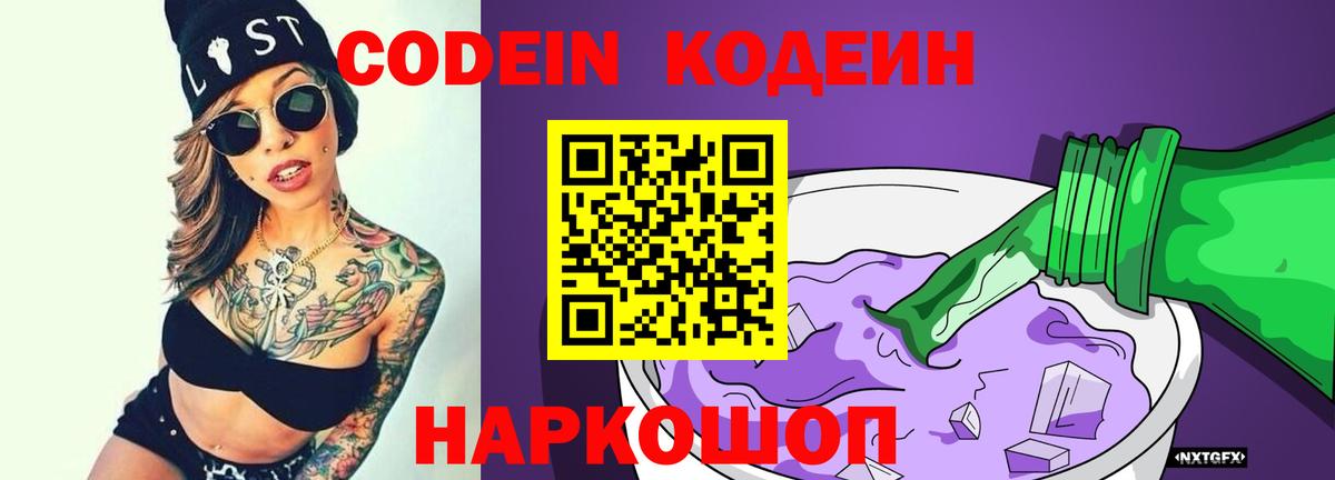 Кодеин напиток Lean (лин) Тулун
