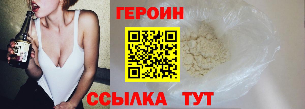 ГЕРОИН герыч Тулун
